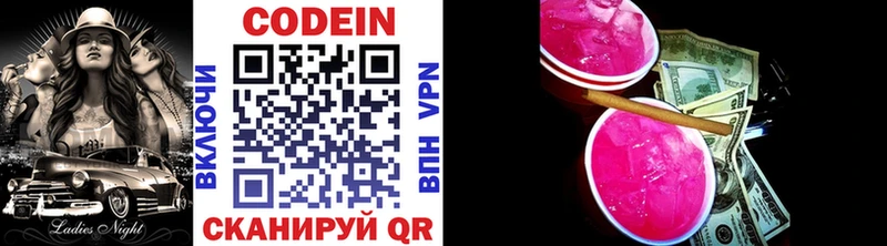 Кодеин Purple Drank Чебоксары